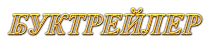 booktrailer
