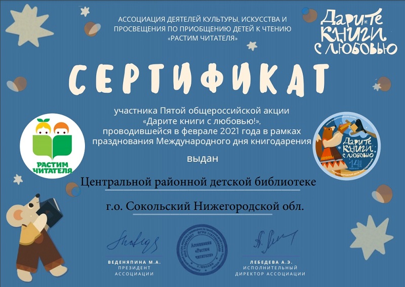 darite knigi c lyubovyu
